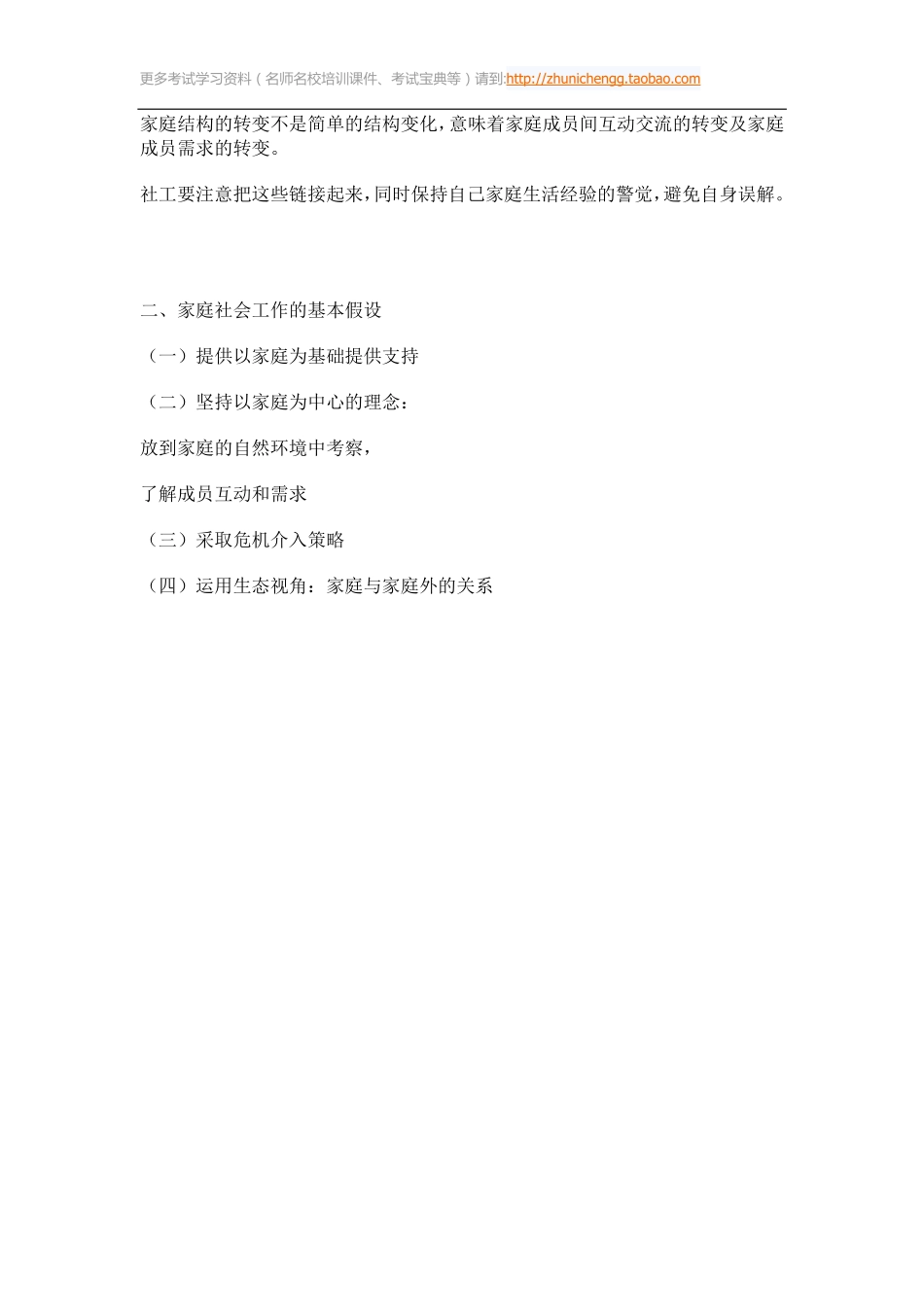 第32课时--第十章家庭社会工作第一节家庭社会工作概述(1).pdf_第3页