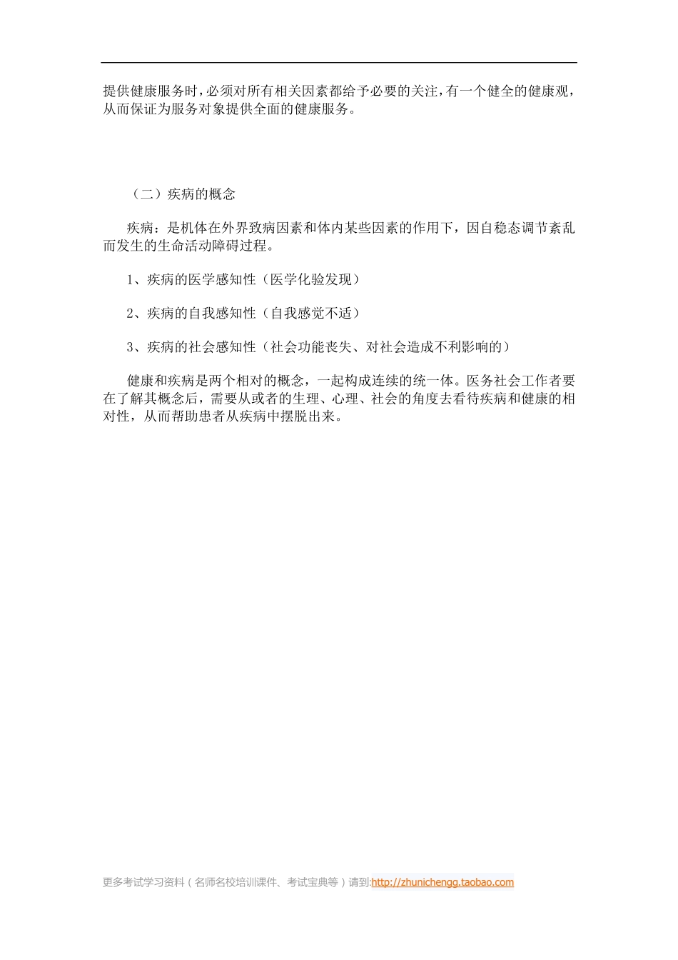 第41课时--第十三章医务社会工作第一节医务社会工作概述(1).pdf_第3页