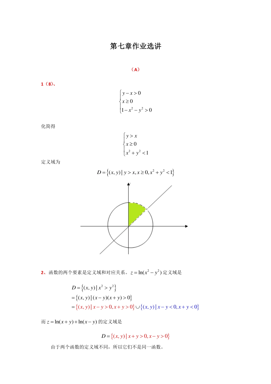 第七章作业讲解√.pdf_第1页