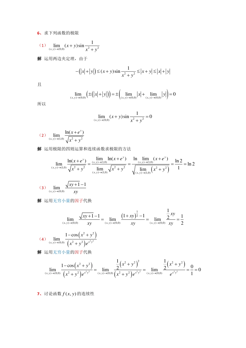 第七章作业讲解√.pdf_第2页