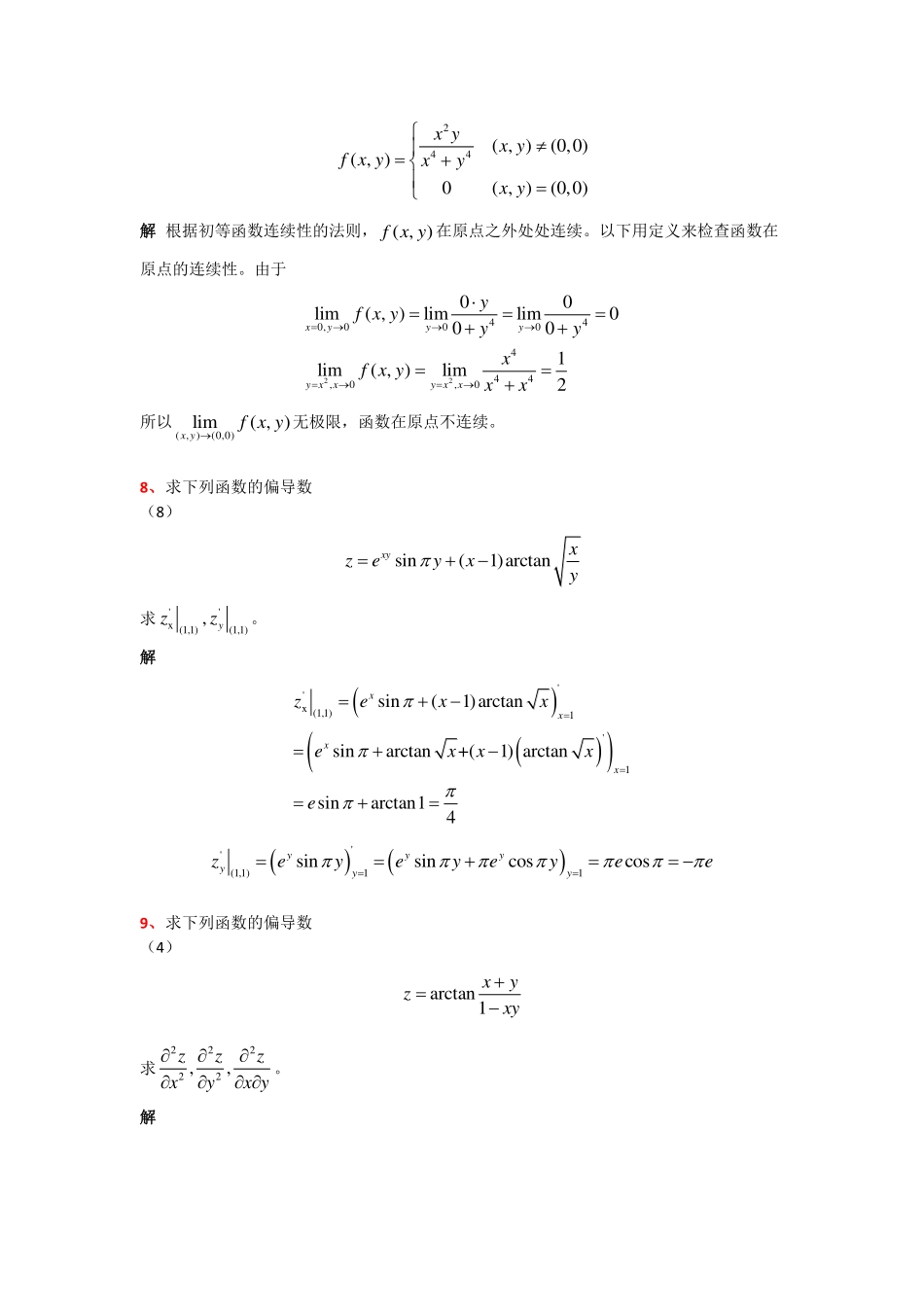 第七章作业讲解√.pdf_第3页