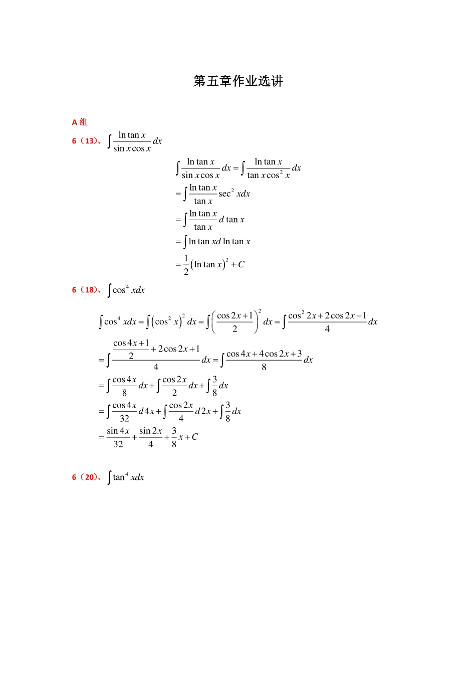 第五章作业选讲√.pdf_第1页