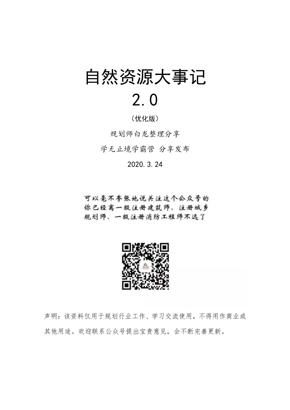 法规-自然资源大事记2.0优化版（学霸营）.pdf_第1页