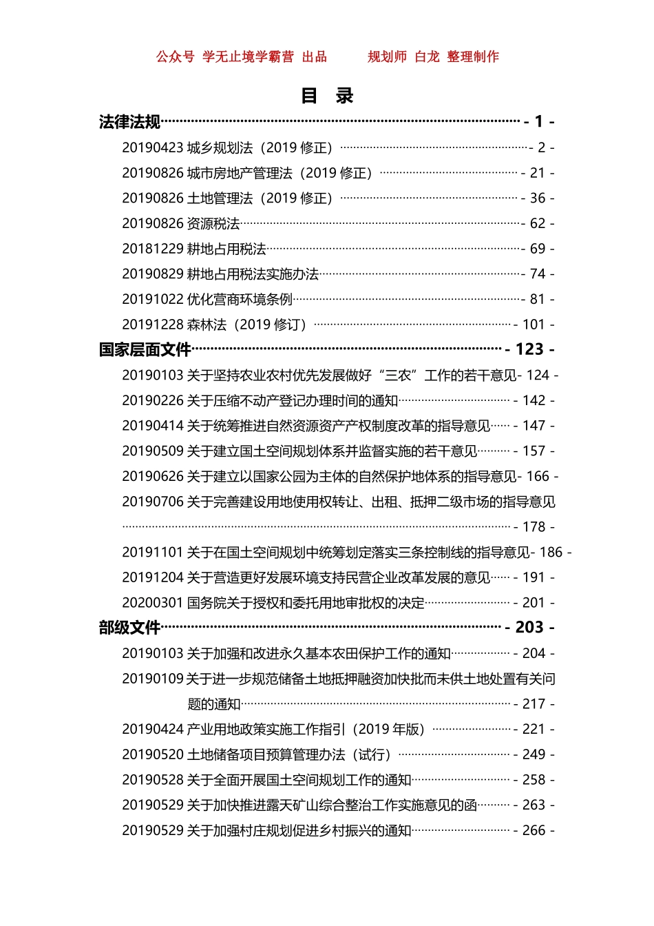 法规-自然资源大事记2.0优化版（学霸营）.pdf_第2页