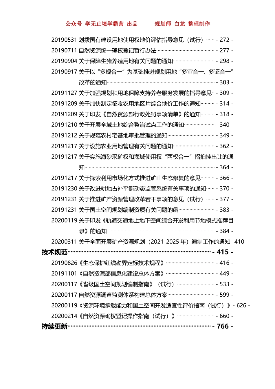 法规-自然资源大事记2.0优化版（学霸营）.pdf_第3页