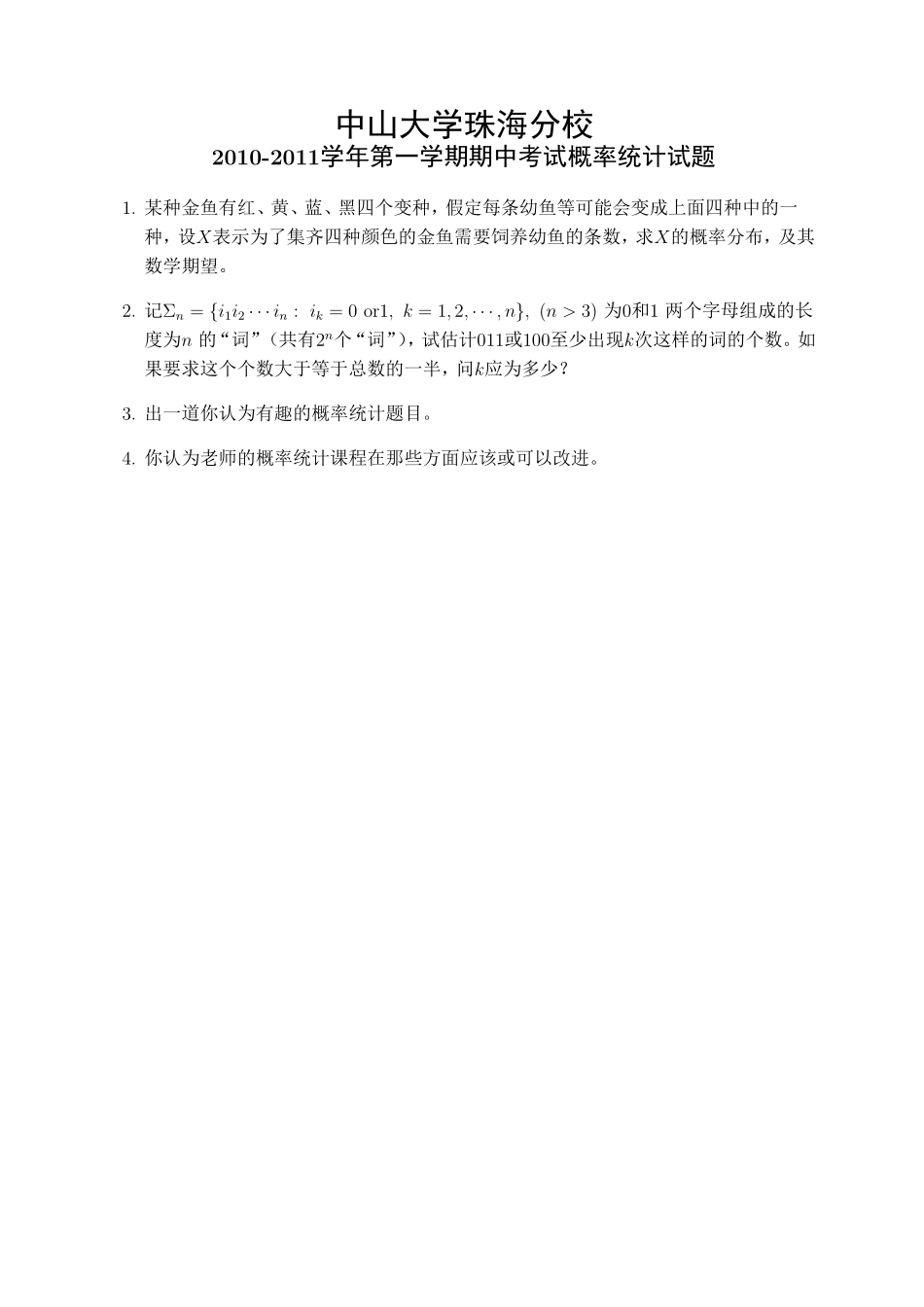 概率统计期中2010-11-x.pdf_第1页