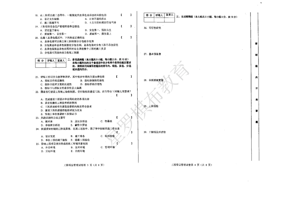 工程项目管理 2012.7-2018.10 试题及答案.pdf_第2页