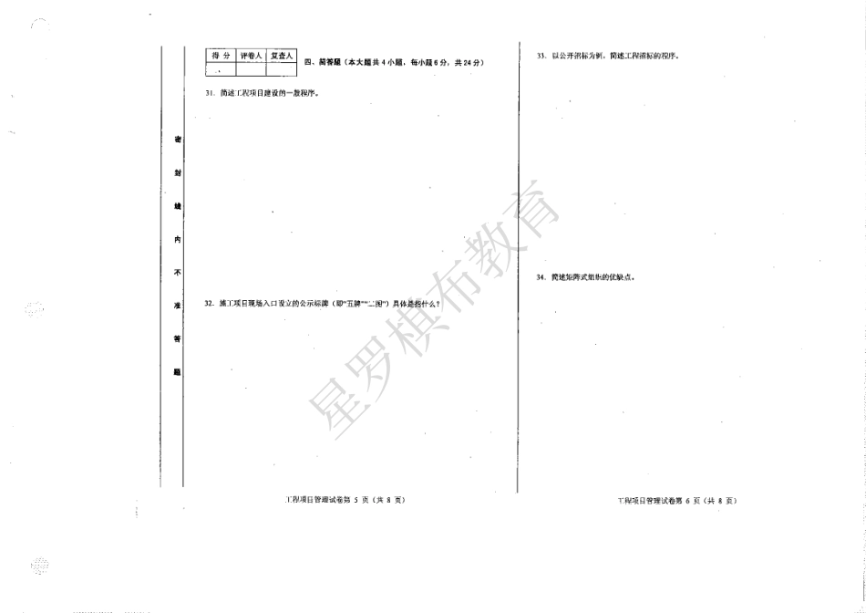 工程项目管理 2012.7-2018.10 试题及答案.pdf_第3页