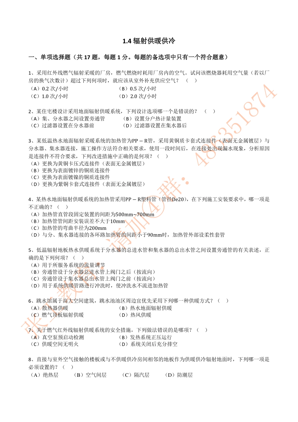供暖1.4--辐射供暖.pdf_第1页