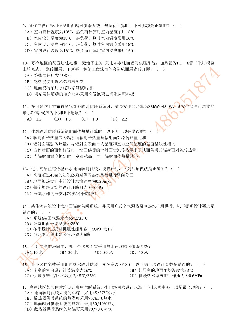 供暖1.4--辐射供暖.pdf_第2页