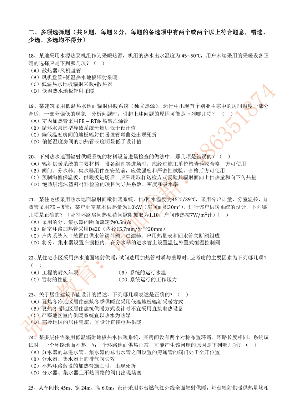 供暖1.4--辐射供暖.pdf_第3页