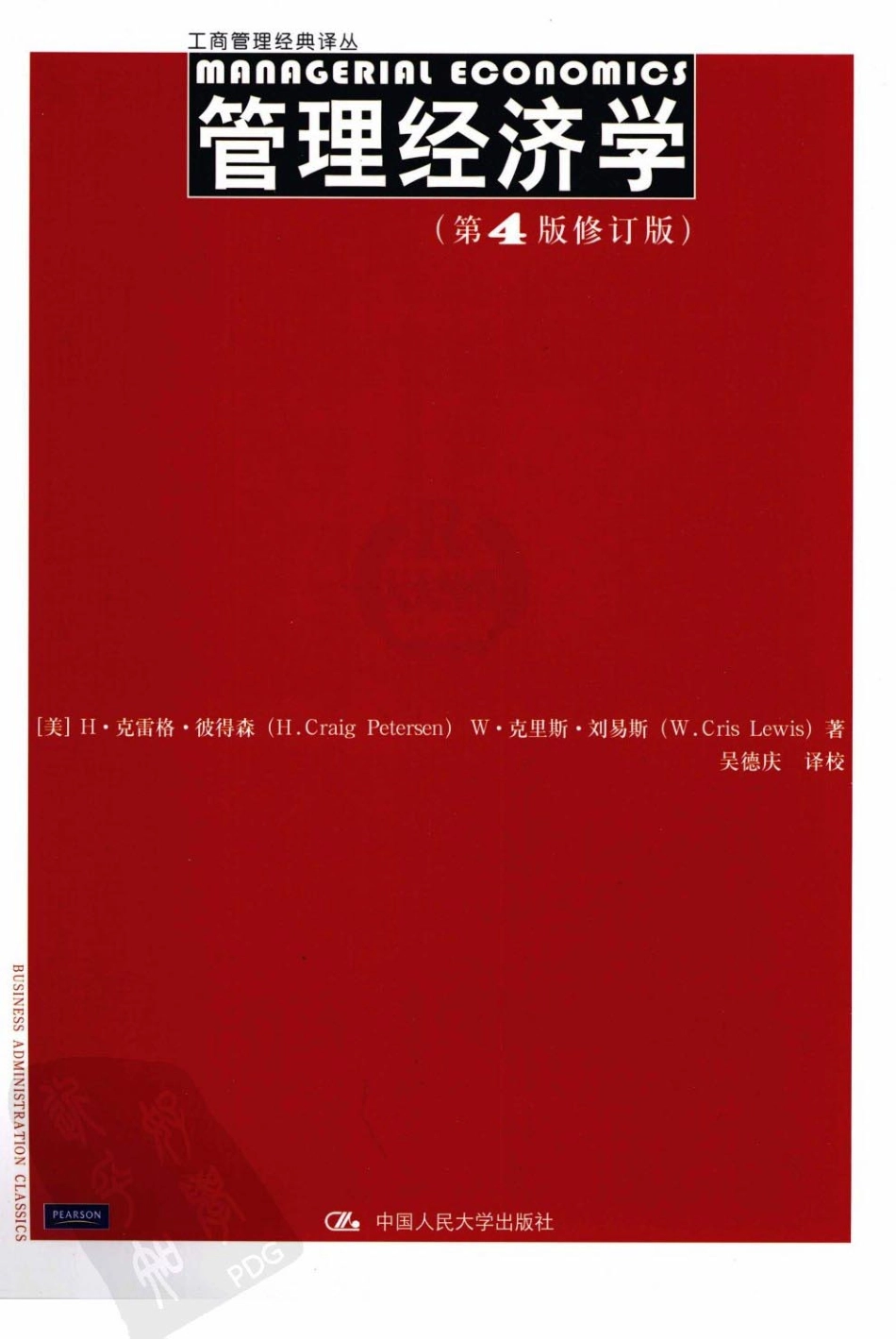 管理经济学.pdf_第1页