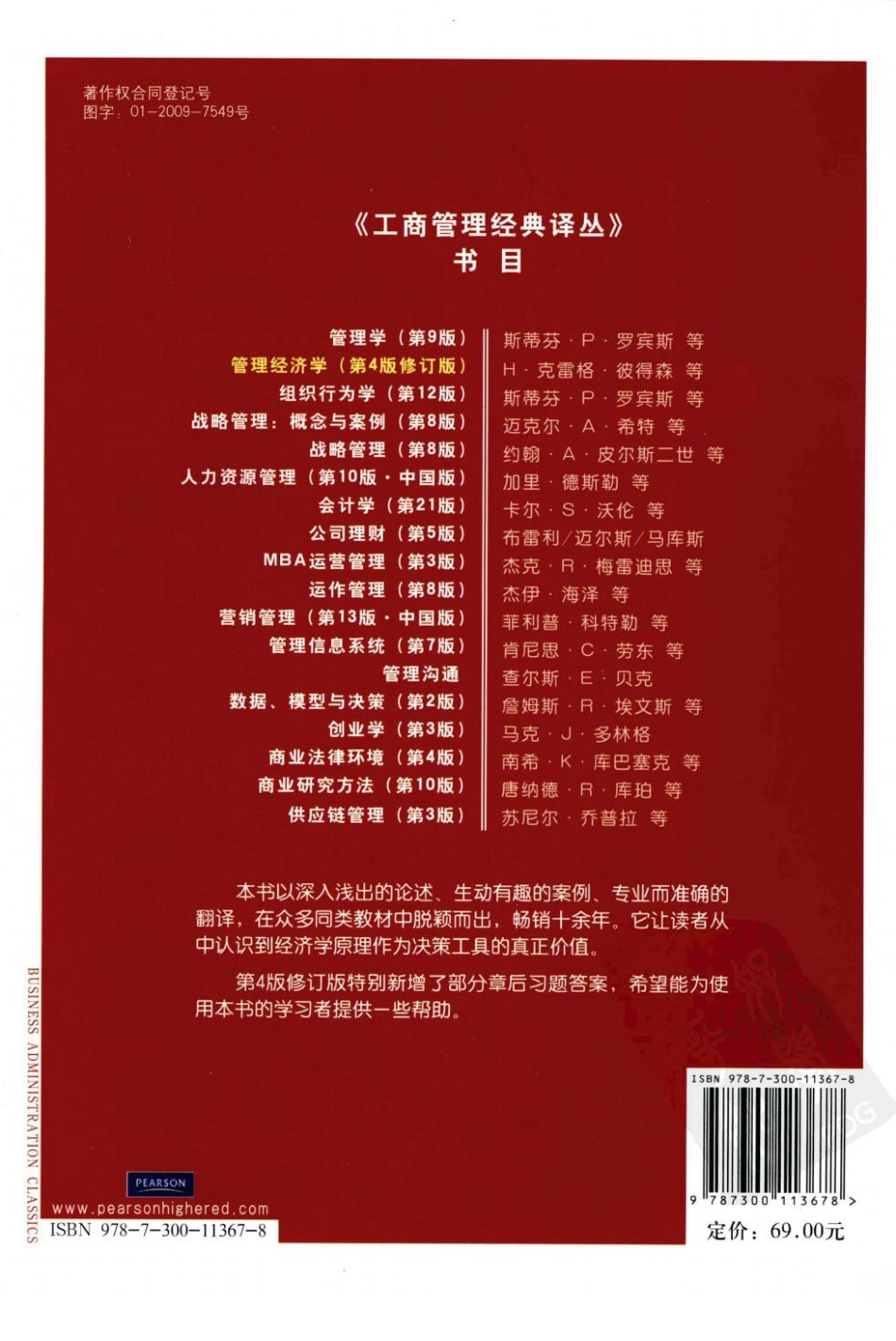 管理经济学.pdf_第2页