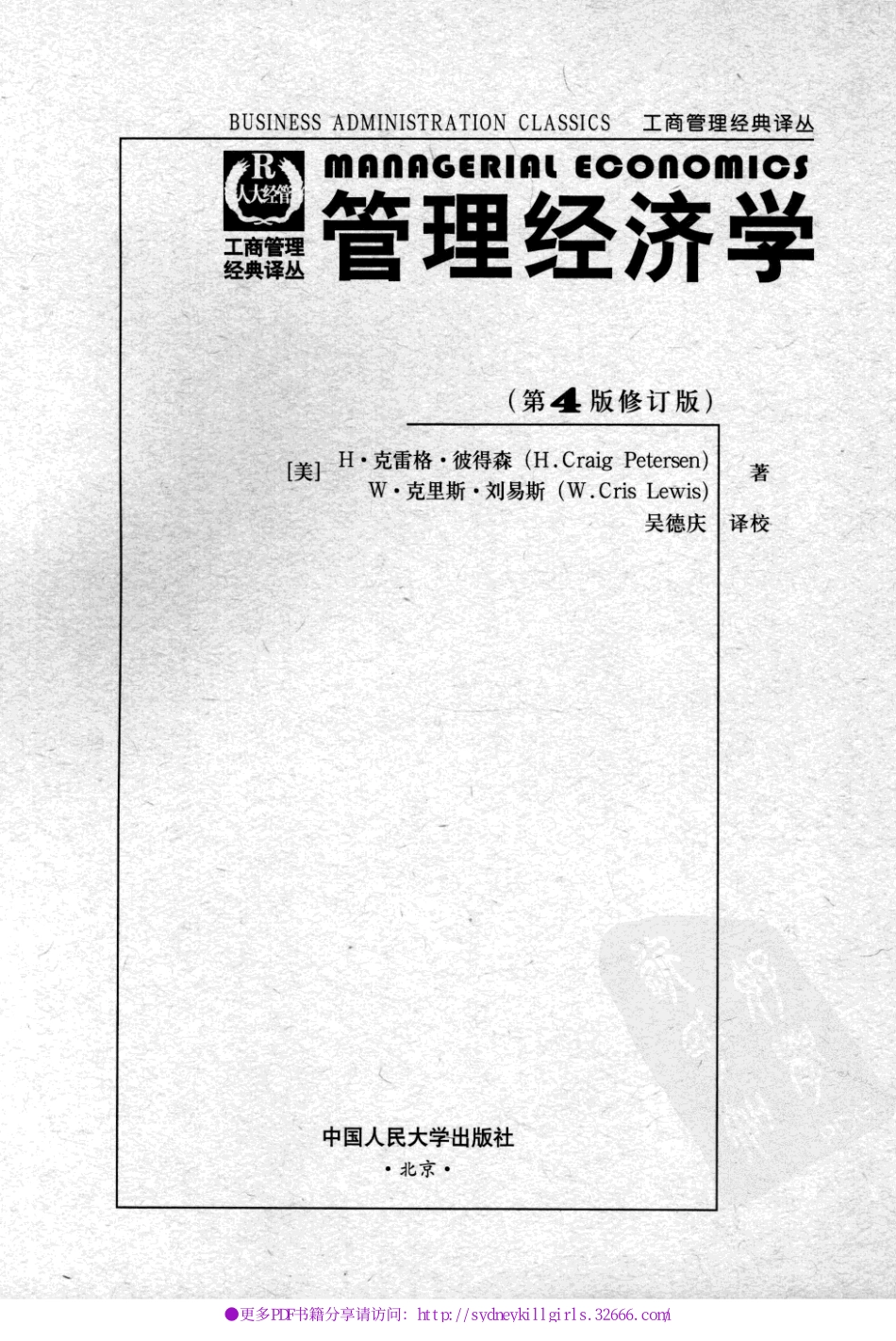 管理经济学.pdf_第3页