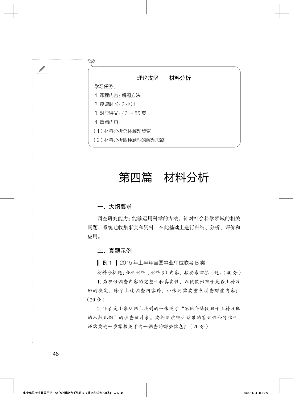 材料分析.pdf_第1页