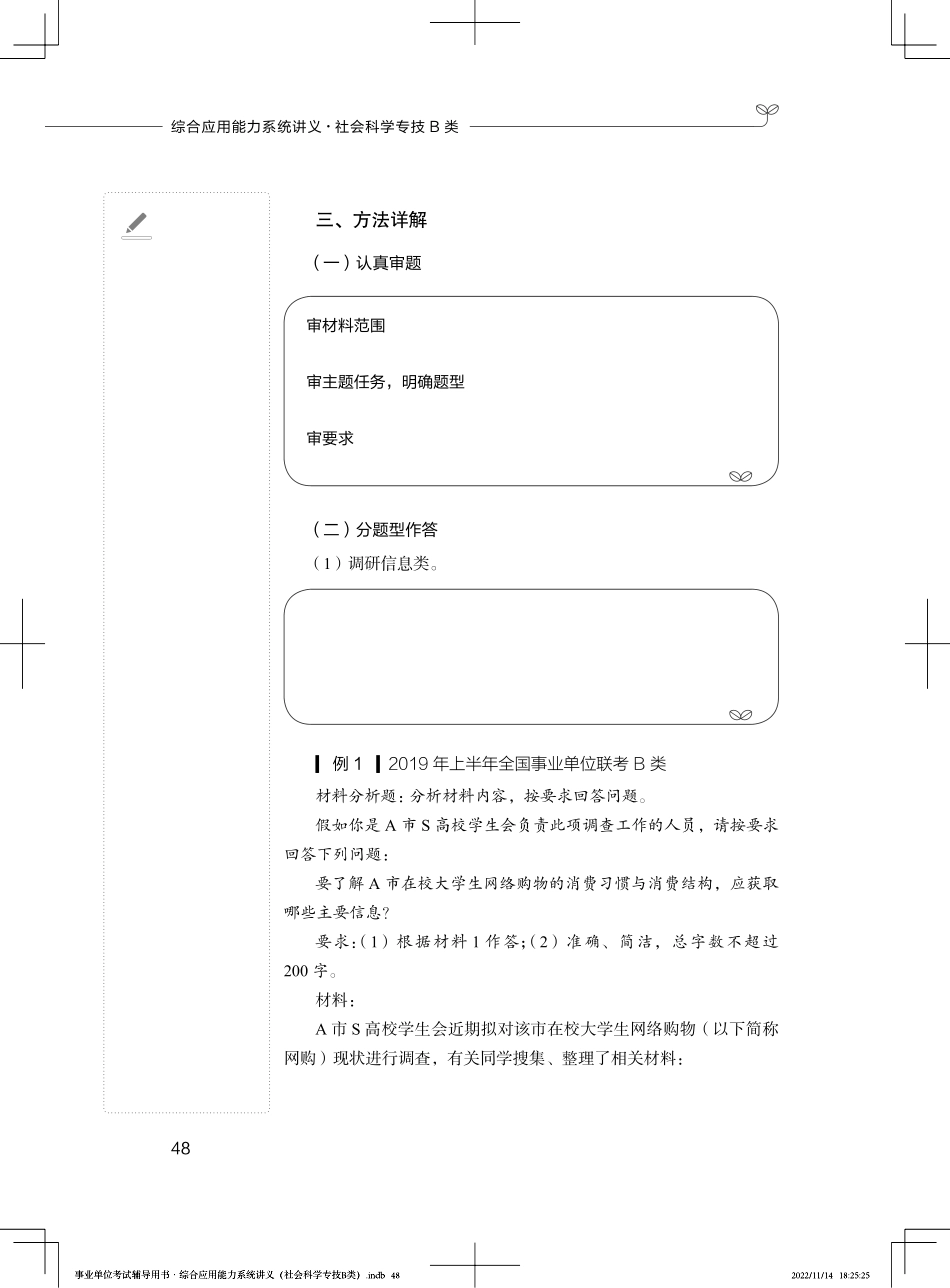 材料分析.pdf_第3页