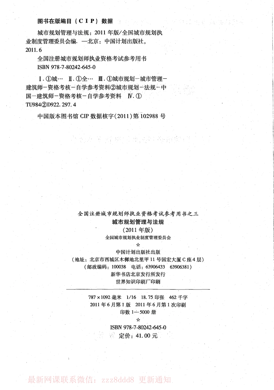 城市规划管理与法规（2011版）A(1).pdf_第2页