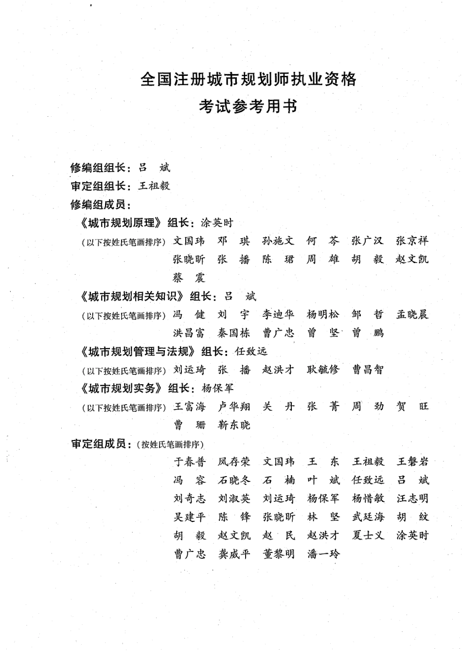 城市规划管理与法规（2011版）A(1).pdf_第3页