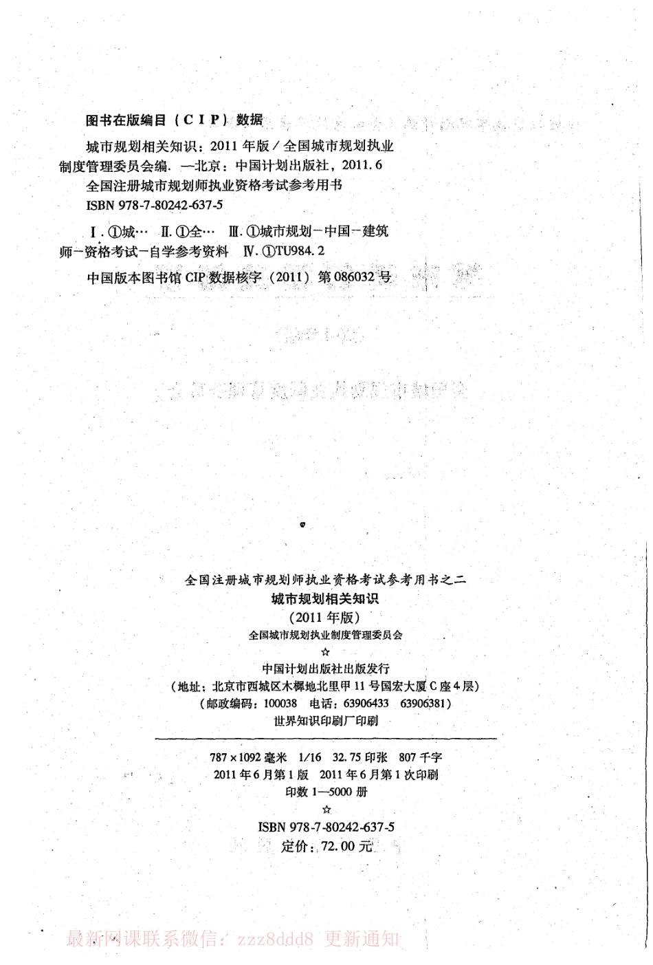 城市规划相关知识（2011版）A (1).pdf_第2页