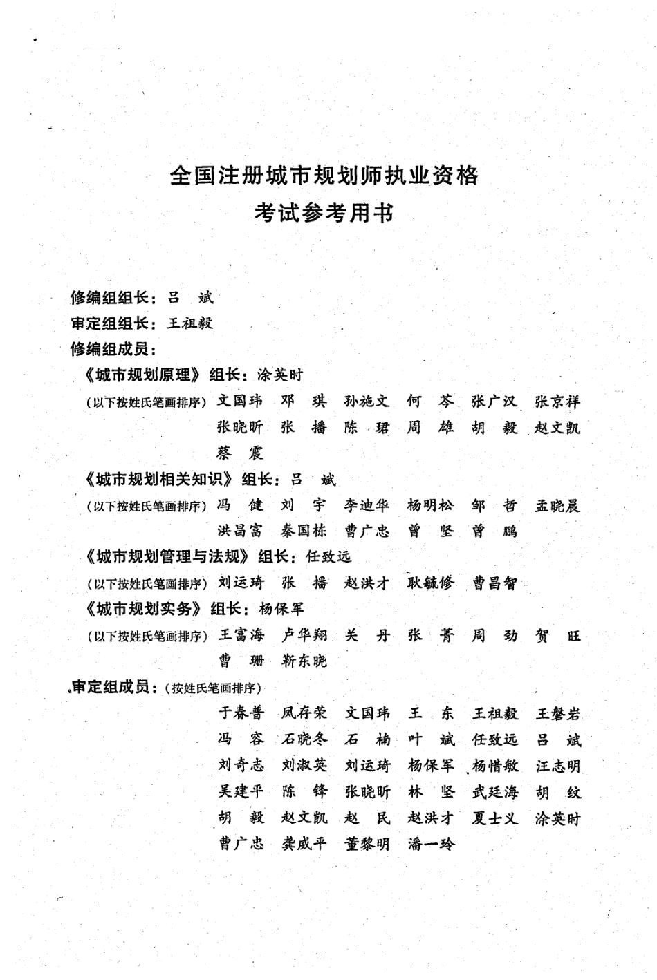 城市规划相关知识（2011版）A (1).pdf_第3页