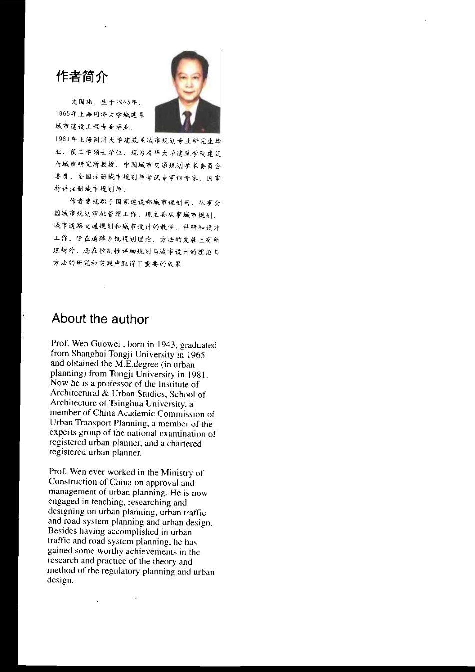 城市道路与交通第三版A(1).pdf_第3页