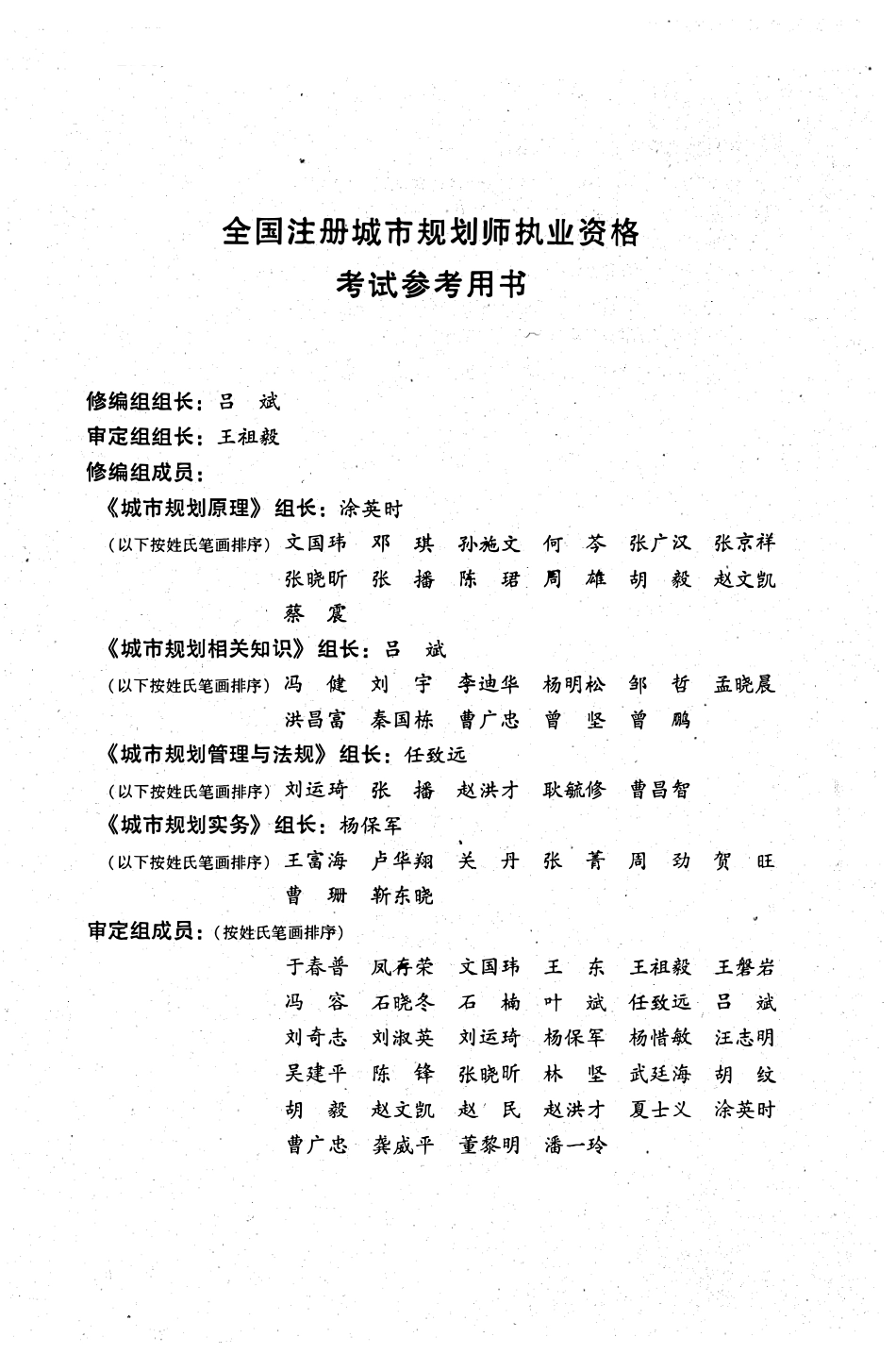 城市规划实务（2011版）A(1).pdf_第3页