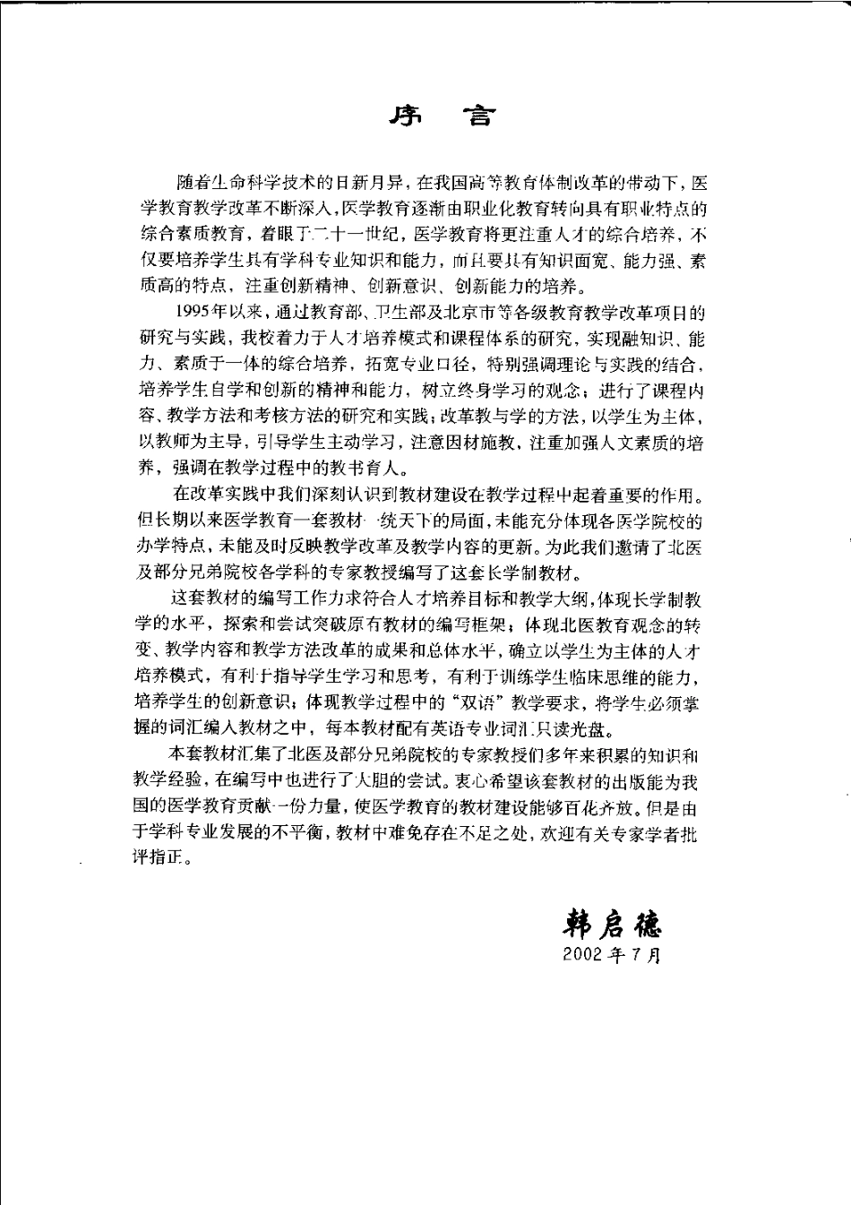 北京大学医学教材-眼科学.pdf_第3页