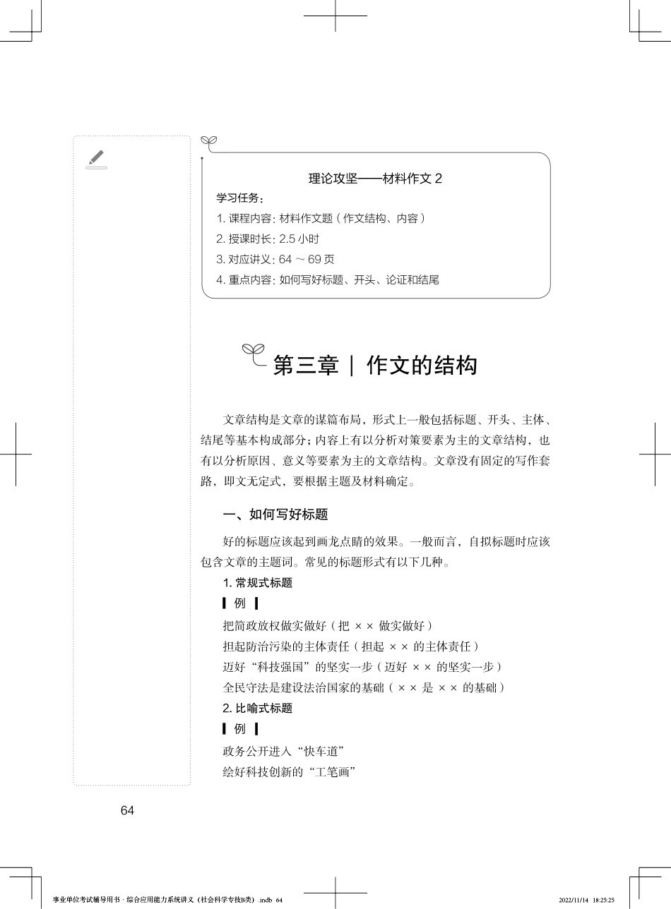 材料作文2.pdf_第1页