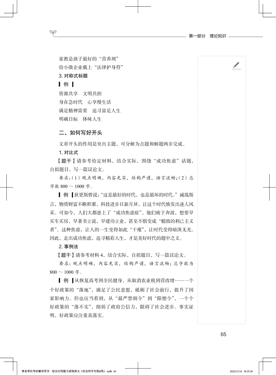 材料作文2.pdf_第2页