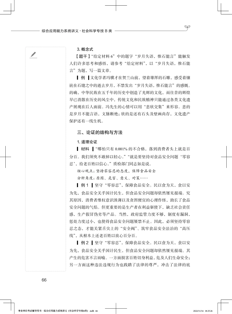 材料作文2.pdf_第3页