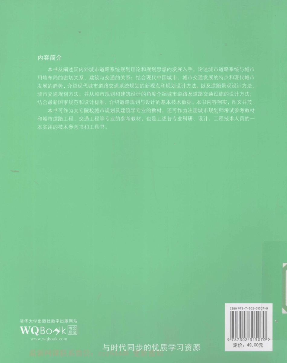 城市交通与道路系统规划2013版 [文国玮 著] 2013年 A(3).pdf_第2页