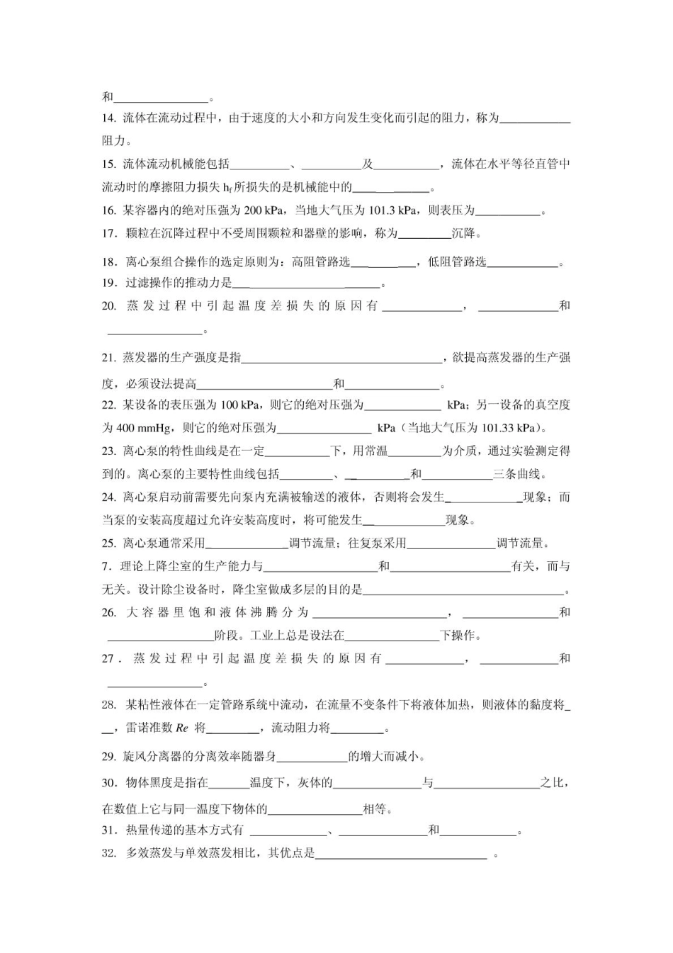 福州大学化工原理(上)题.pdf_第2页