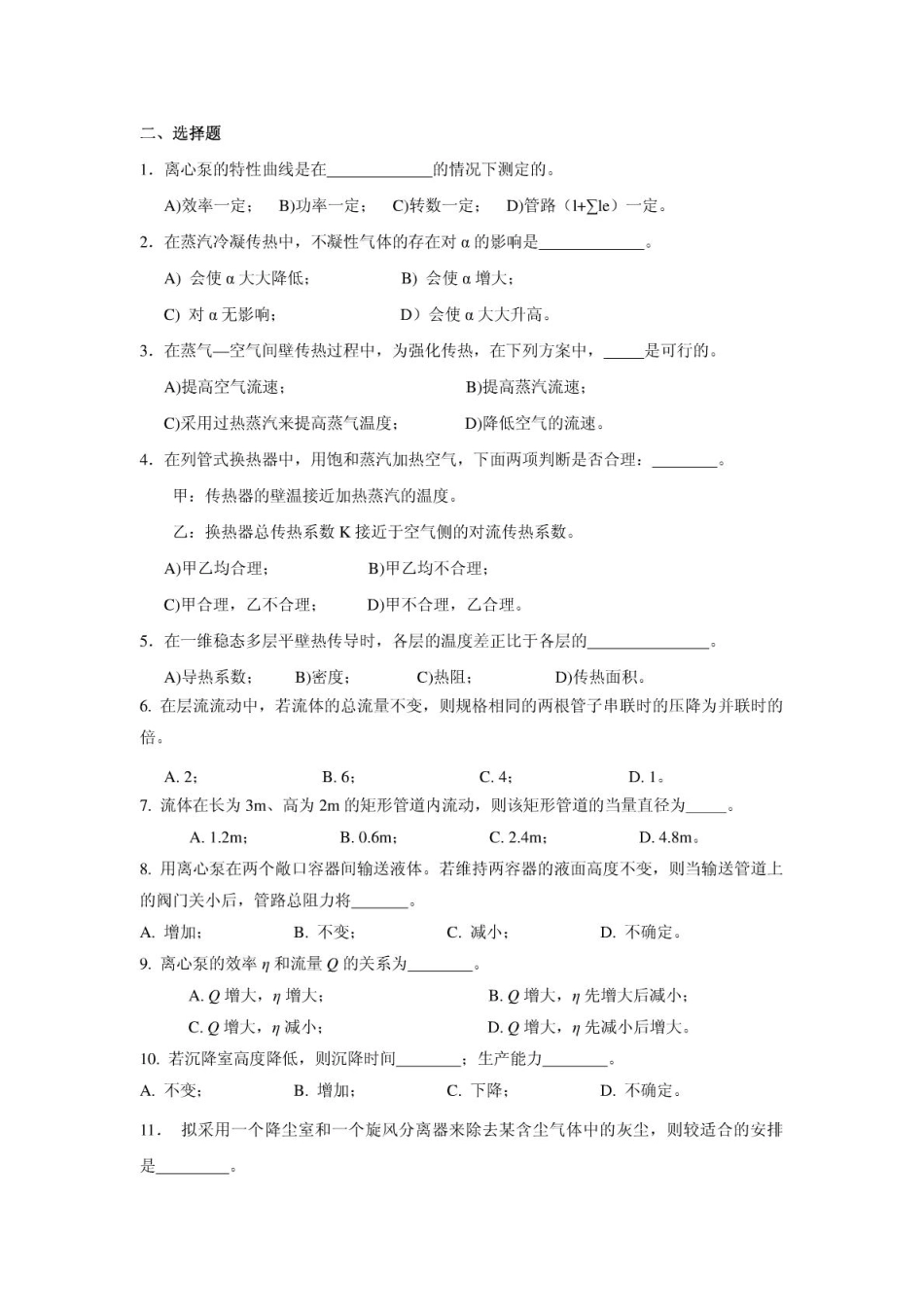 福州大学化工原理(上)题.pdf_第3页