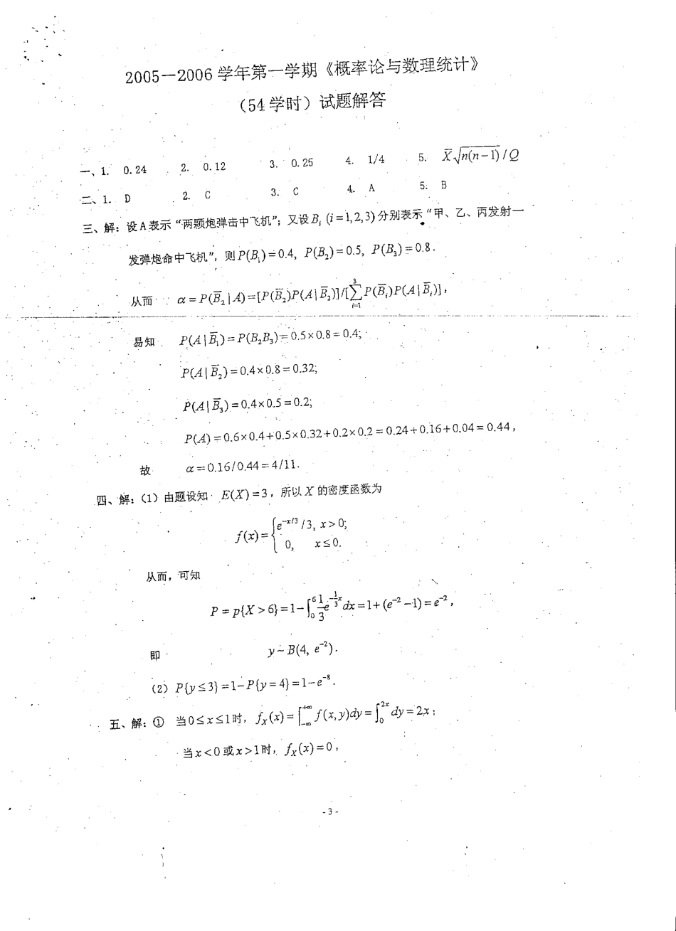 概率论05-06年文科试卷答案2.pdf_第1页