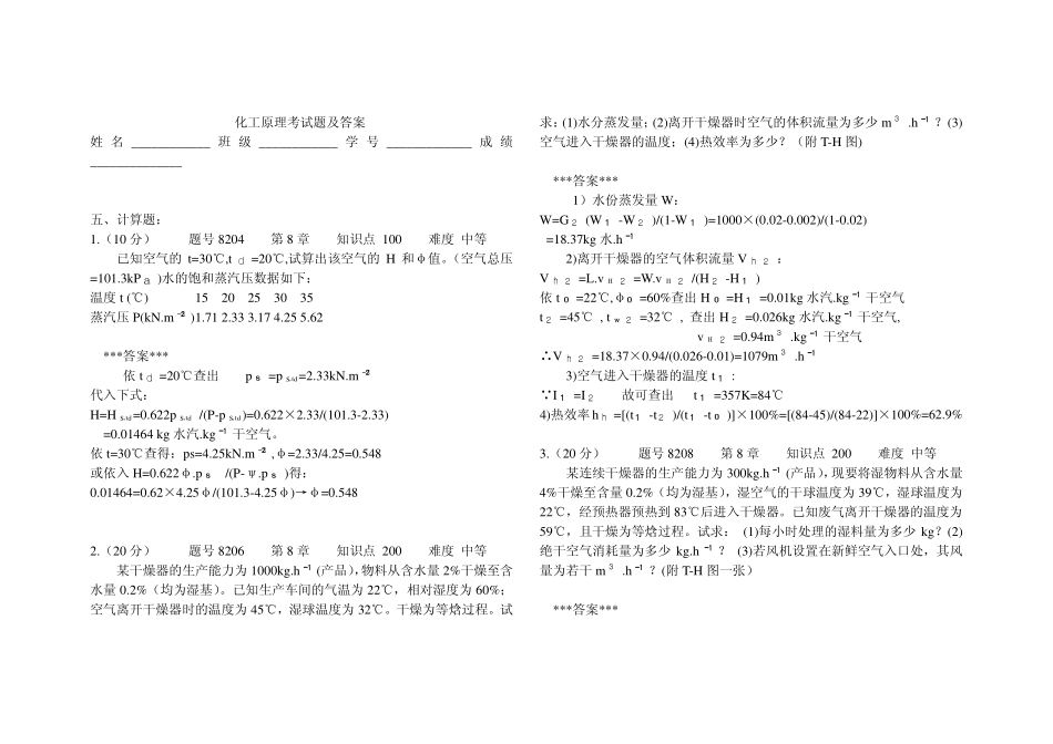 干燥-计算题.pdf_第1页