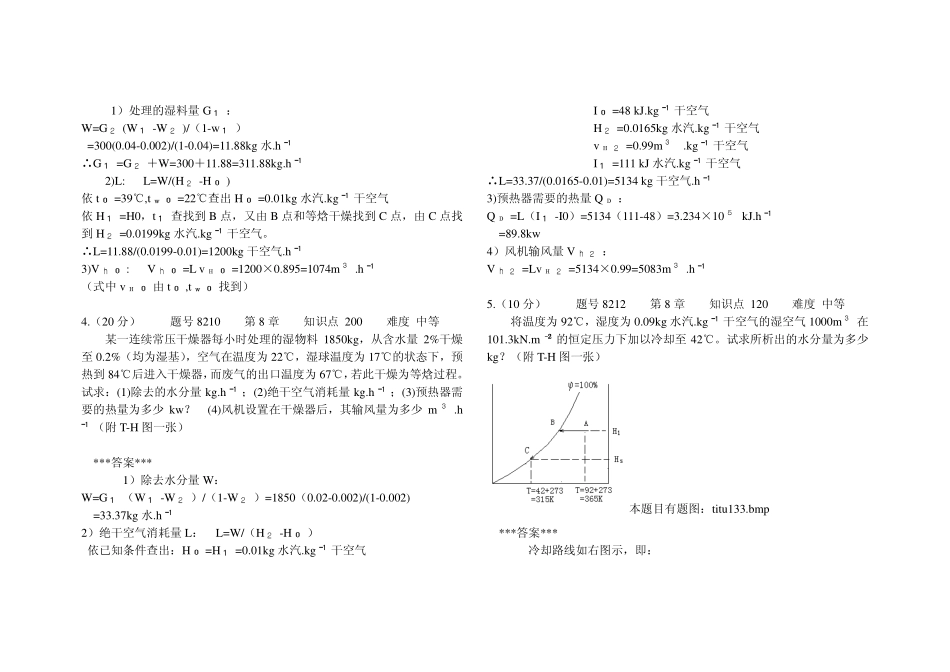 干燥-计算题.pdf_第2页