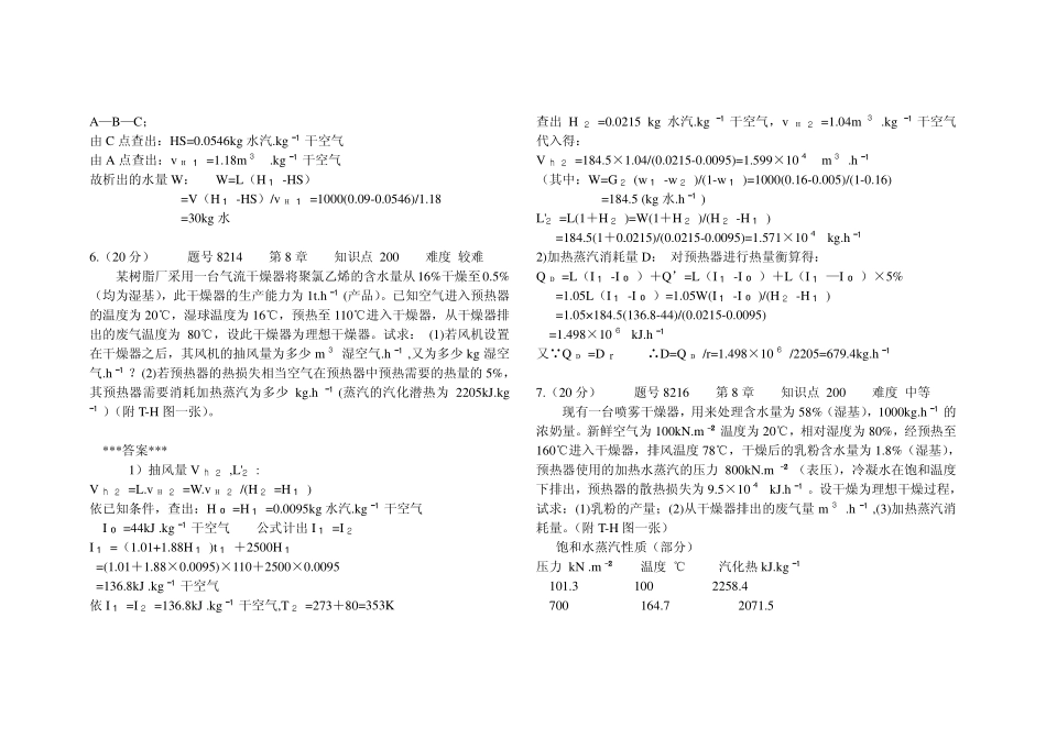 干燥-计算题.pdf_第3页