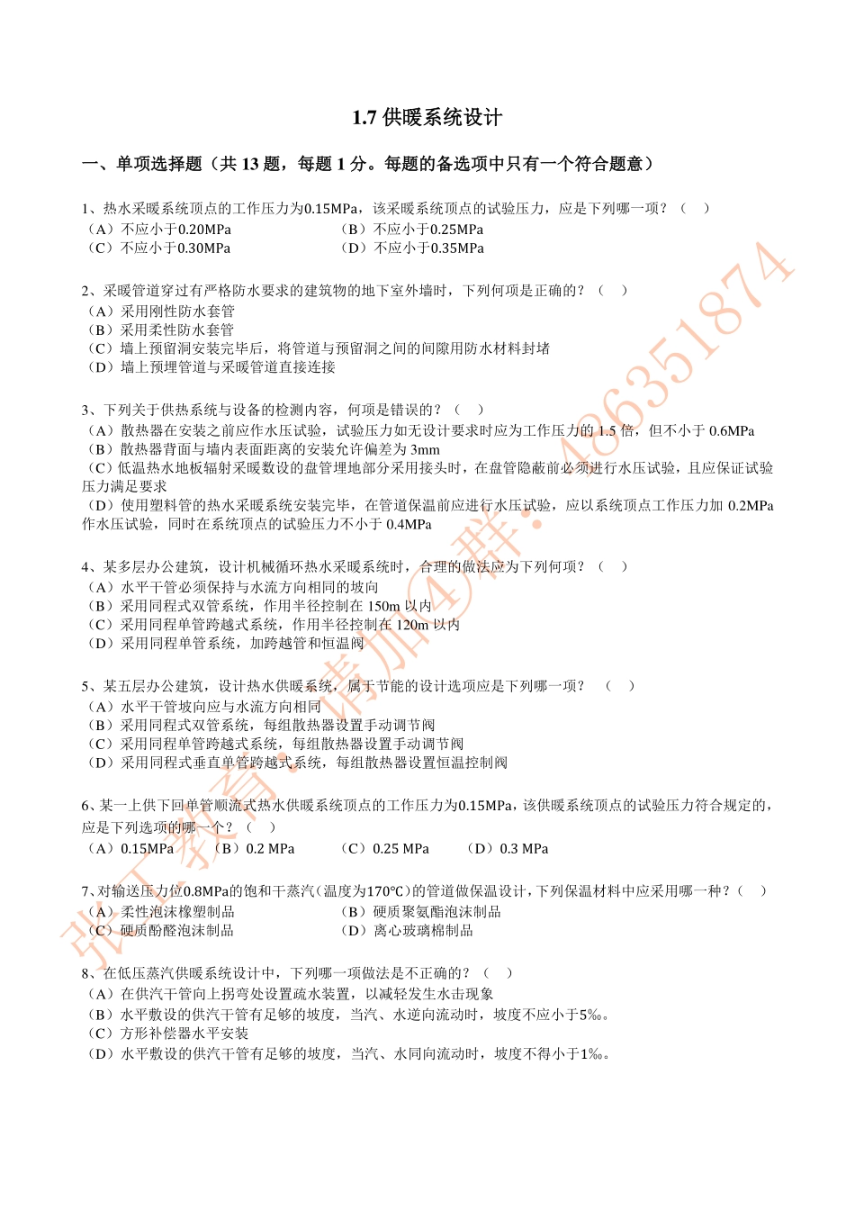 供暖1.7-供暖系统设计.pdf_第1页