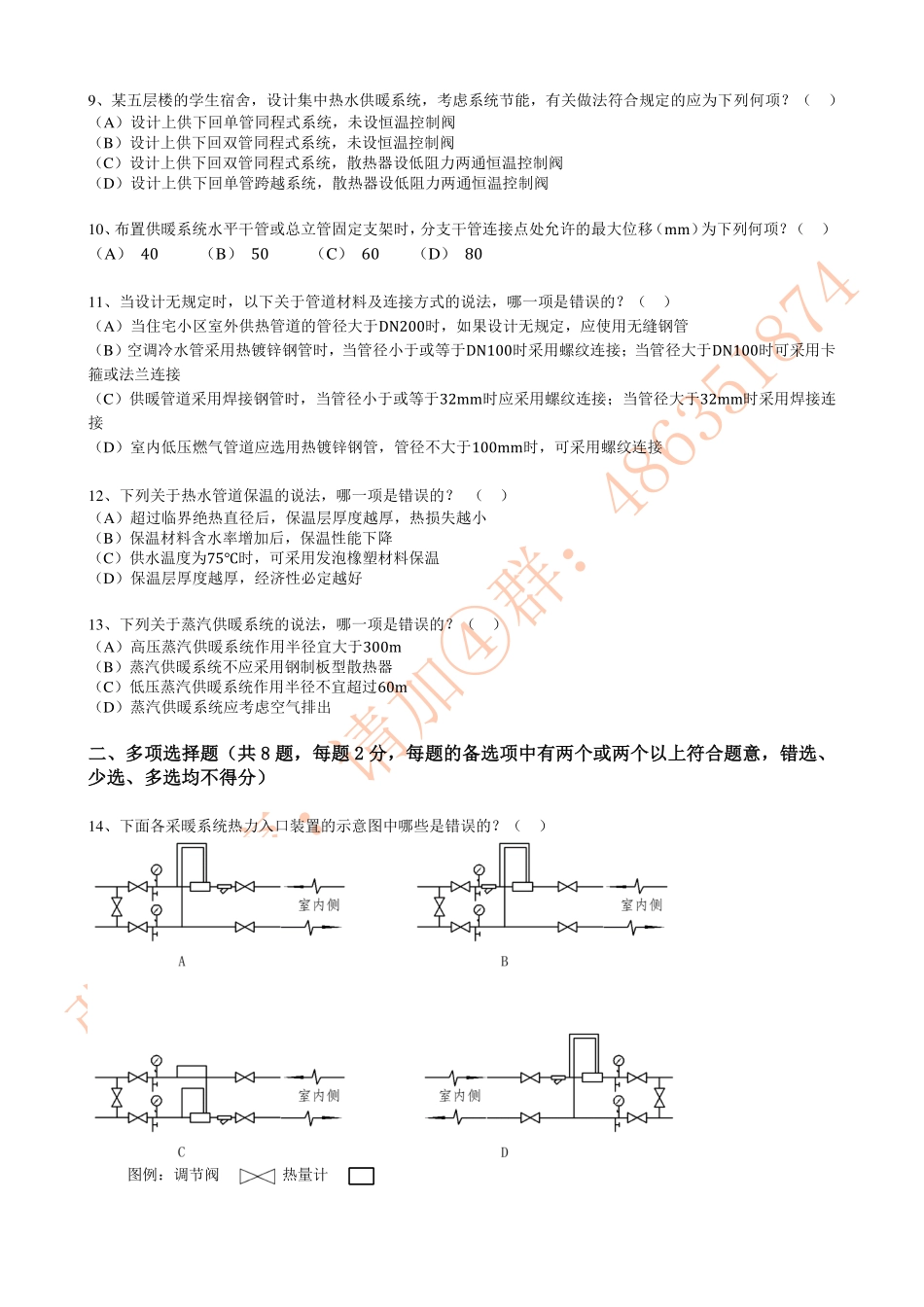 供暖1.7-供暖系统设计.pdf_第2页