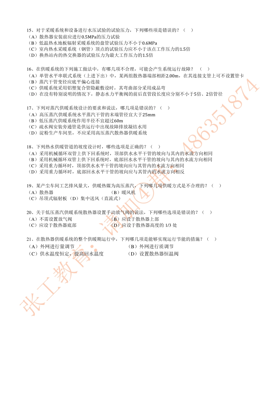 供暖1.7-供暖系统设计.pdf_第3页