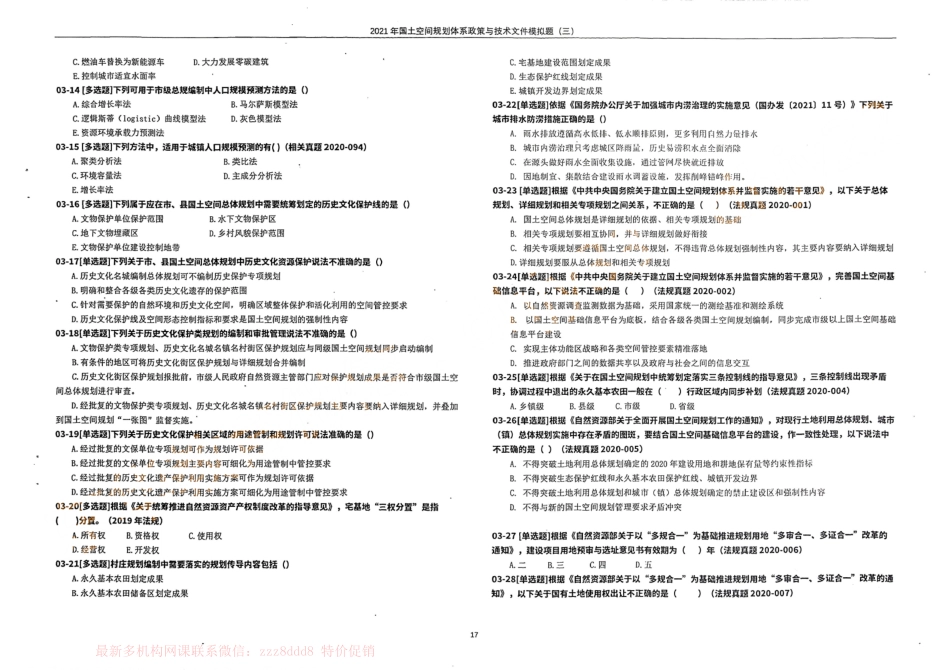 国土空间规划体系政策与技术文件模拟题（三）(1).pdf_第2页