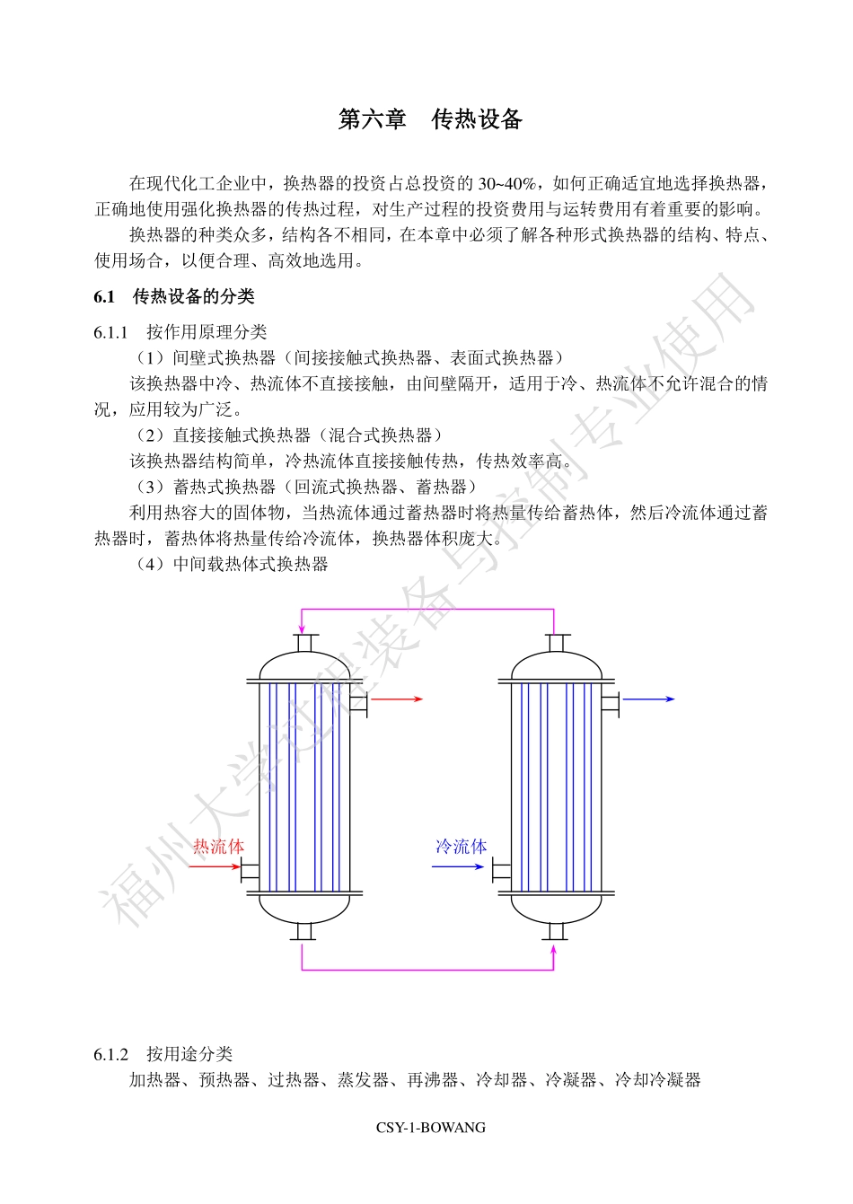 绗叚绔� 浼犵儹璁惧.pdf_第1页