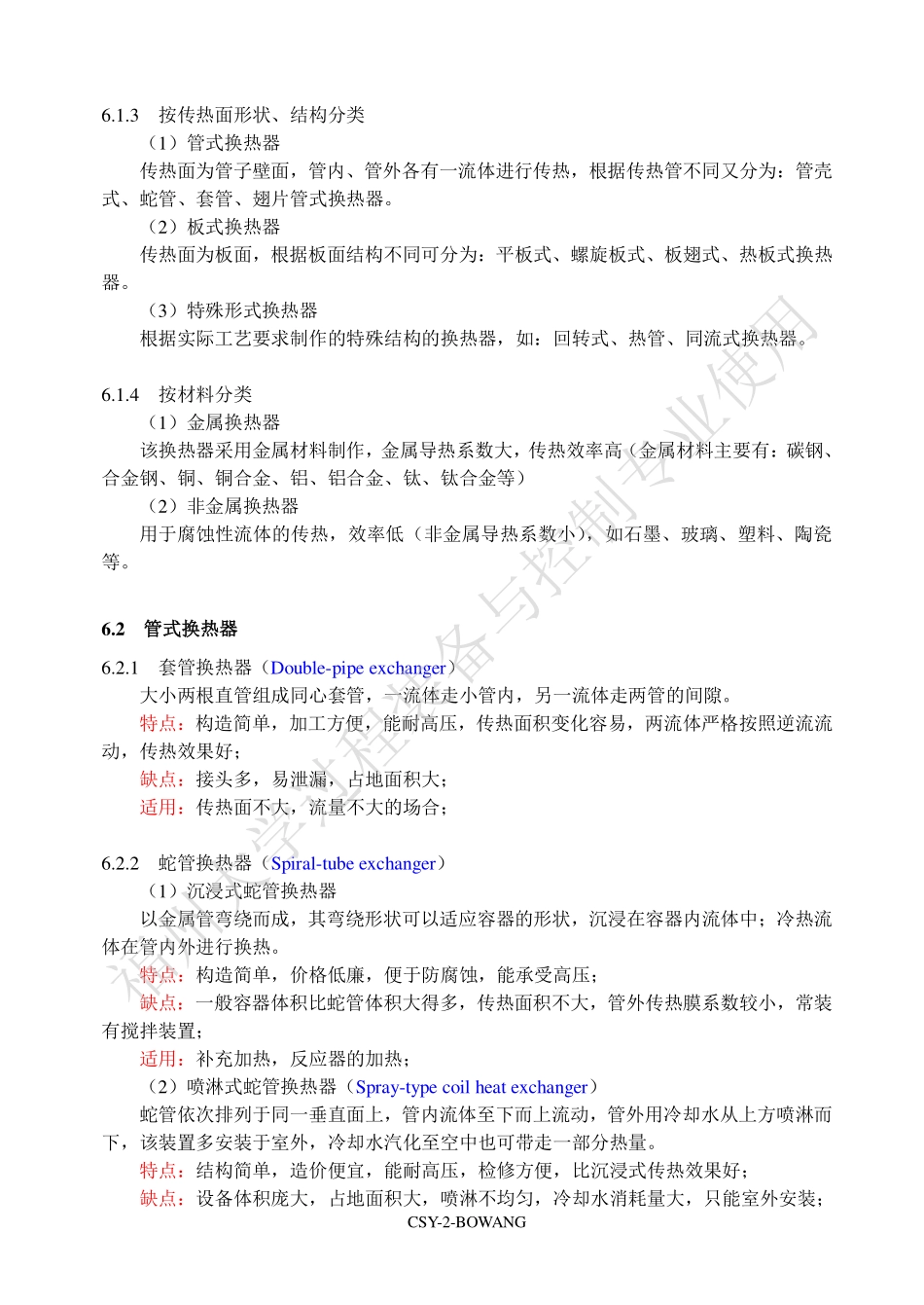 绗叚绔� 浼犵儹璁惧.pdf_第2页