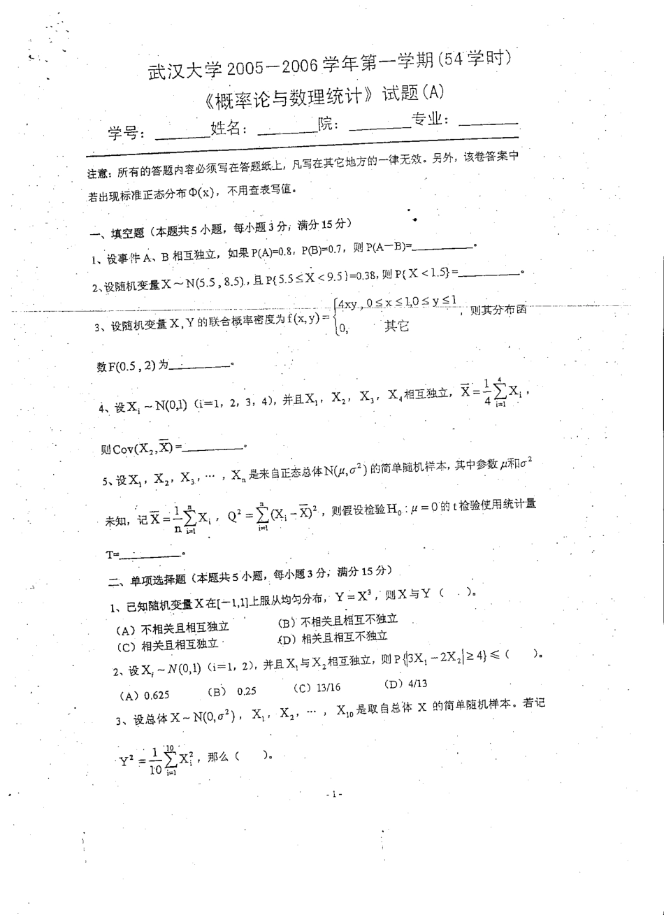 概率论05-06 1年试卷3.pdf_第1页