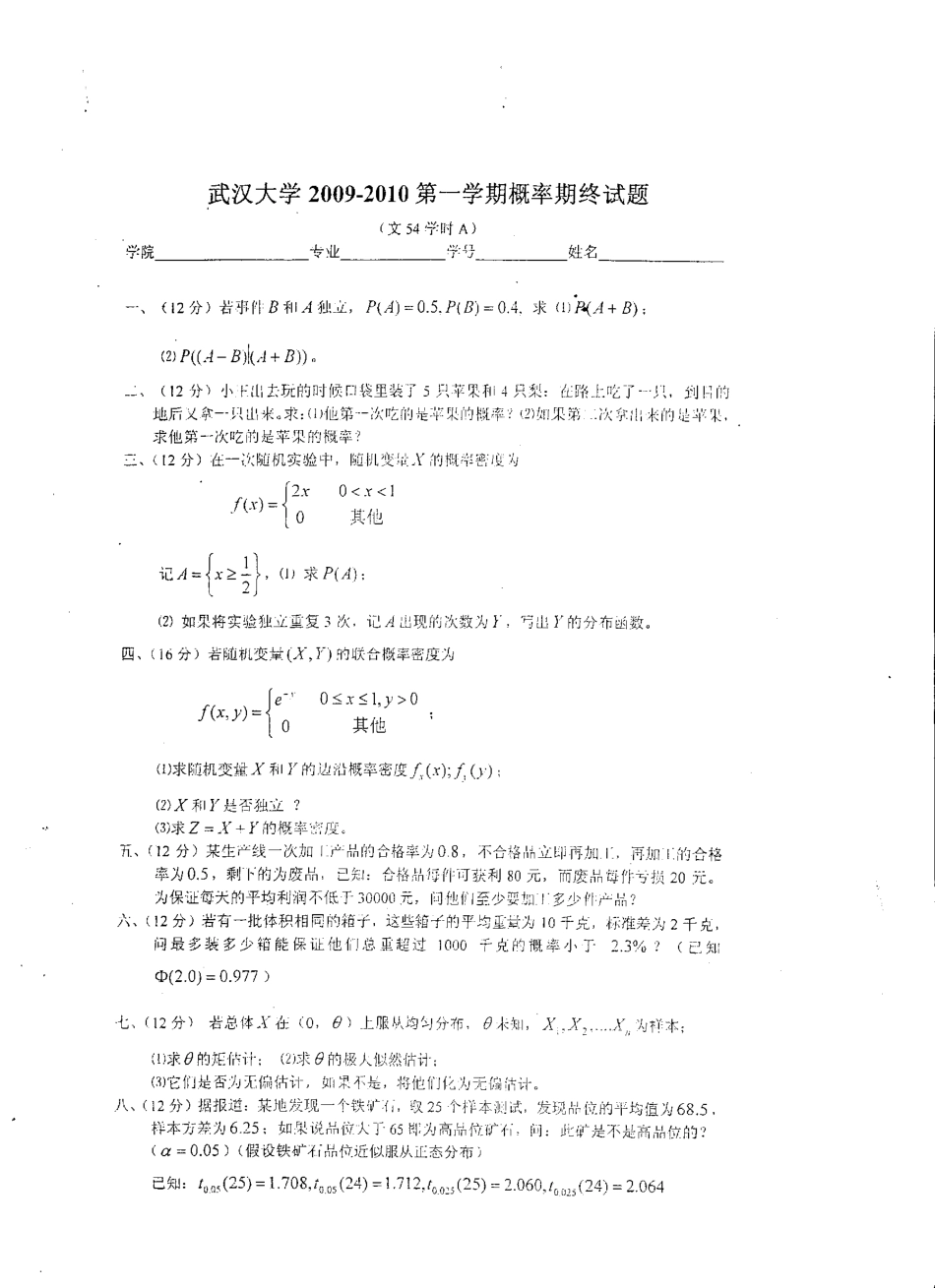 概率论09年试卷.pdf_第1页