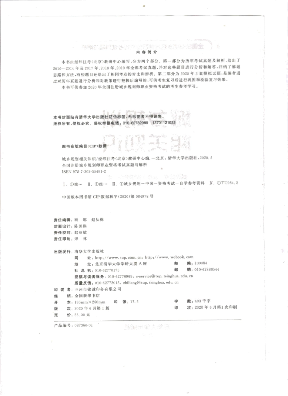 城乡规划相关知识真题解析与模拟题（2020版）.pdf_第3页