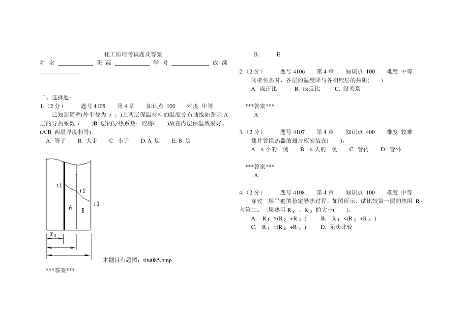 传热-选择题.pdf_第1页