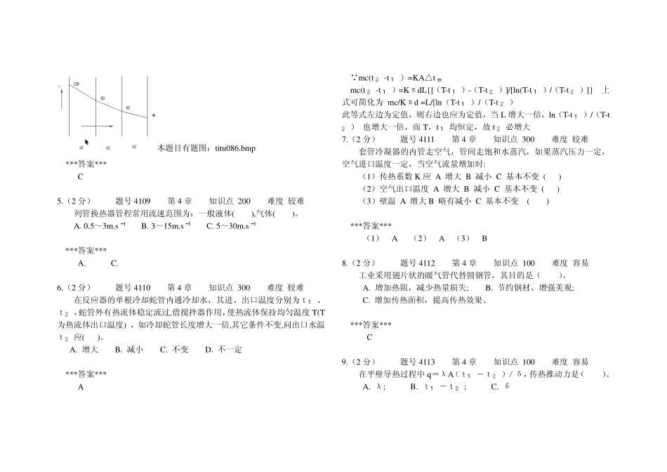传热-选择题.pdf_第2页