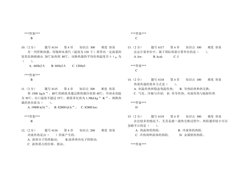 传热-选择题.pdf_第3页