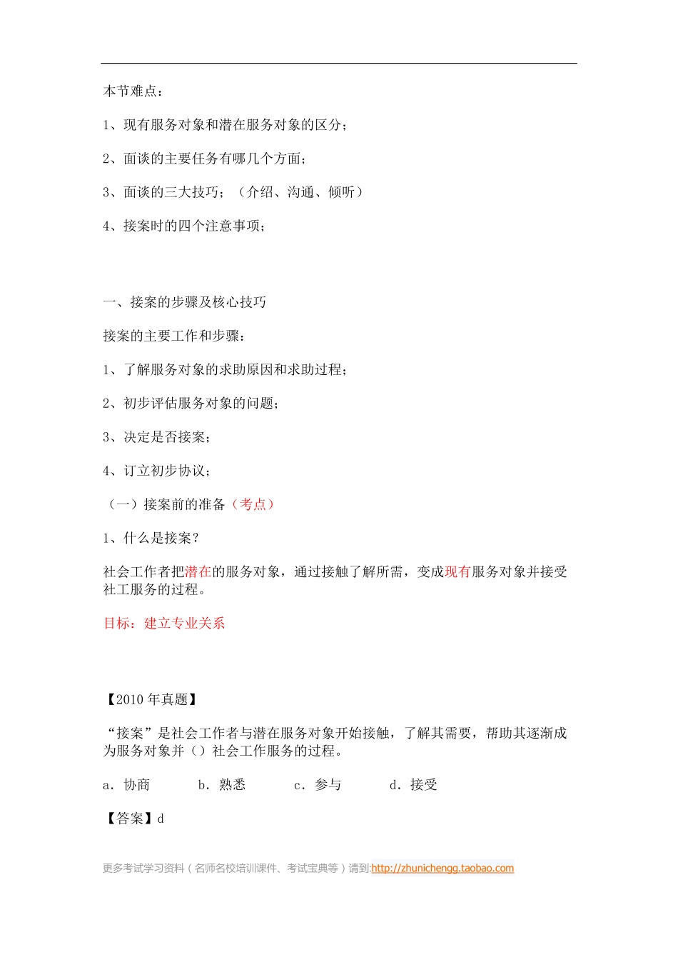 第2课时--第一章社会工作实务的通用过程第一节接案(1).pdf_第2页